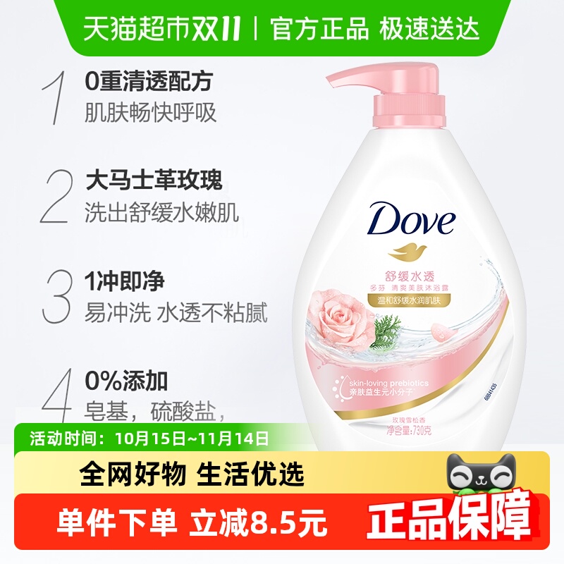 【下拉享补贴】多芬舒缓水透玫瑰香型保湿修护新老包装随机发货