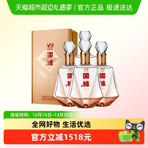 今世缘国缘V9商务部52度白酒