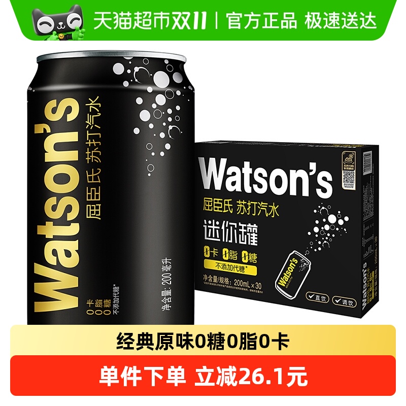 屈臣氏苏打汽水200ml×30罐×1组