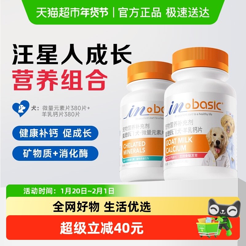 麦德氏狗狗羊乳钙片健骨补钙营养补充防异食癖食屎犬用微量元素片,宠物/宠物食品及用品,猫狗通用营养膏,淘宝优惠券,粉丝福利购,淘宝优惠卷