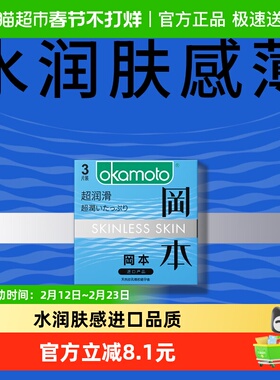 冈本超润滑超薄避孕套3片*1盒旗舰tt男用避y套情趣裸入安全套套
