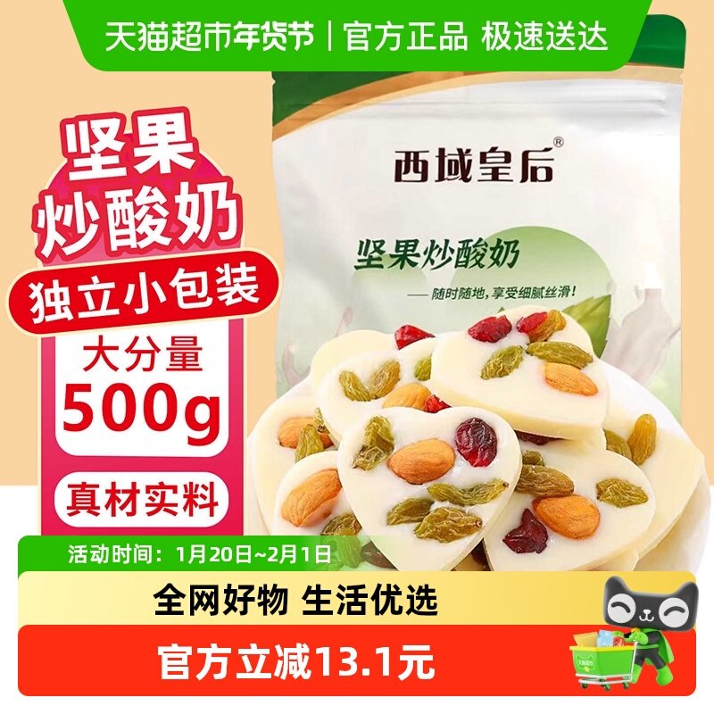 西域皇后坚果炒酸奶500g新疆特产巴旦木蜜饯果干办公年货零食,咖啡/麦片/冲饮,再制奶酪,淘宝优惠券,粉丝福利购,淘宝优惠卷