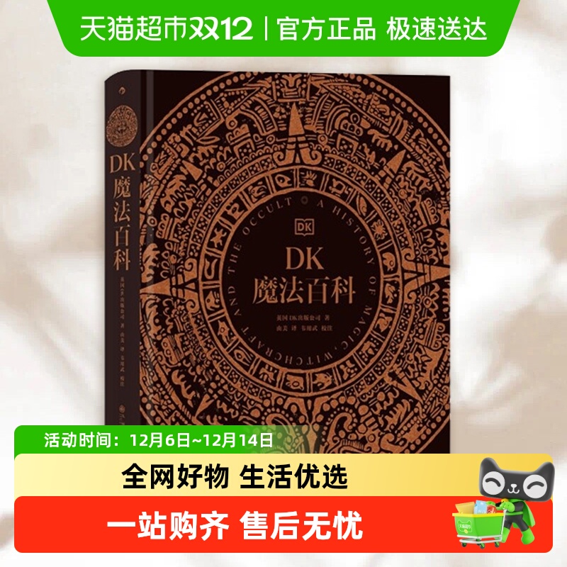 DK魔法百科英国DK出版公司