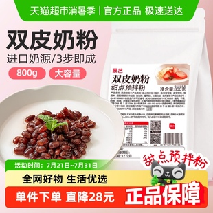 展艺双皮奶粉自制姜汁撞奶红豆布丁摆摊甜品奶茶店家用商用烘焙