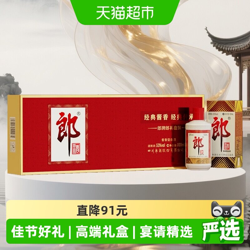 郎酒郎牌郎小金条酱香型普郎白酒53度100ml*6瓶礼盒装