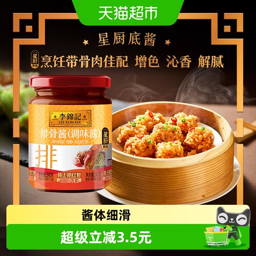 李锦记排骨酱调味料240g