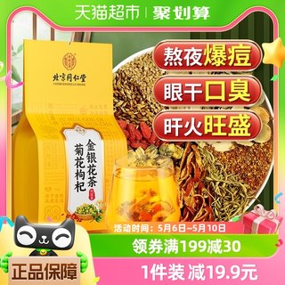 北京同仁堂菊花枸杞金银花茶决明子熬夜男清去热火养生茶包正品