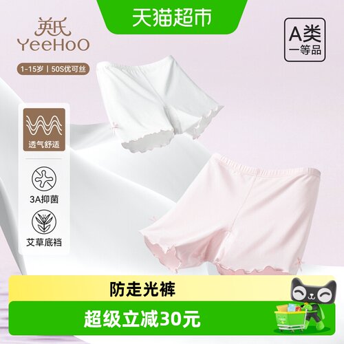 YEEHOO英氏女童A类高弹透气内裤