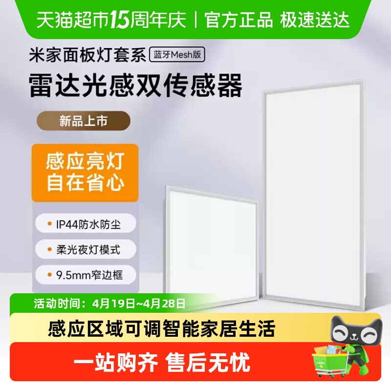 小米米家面板灯套系集成吊顶led嵌入式智能雷达光感防水防尘