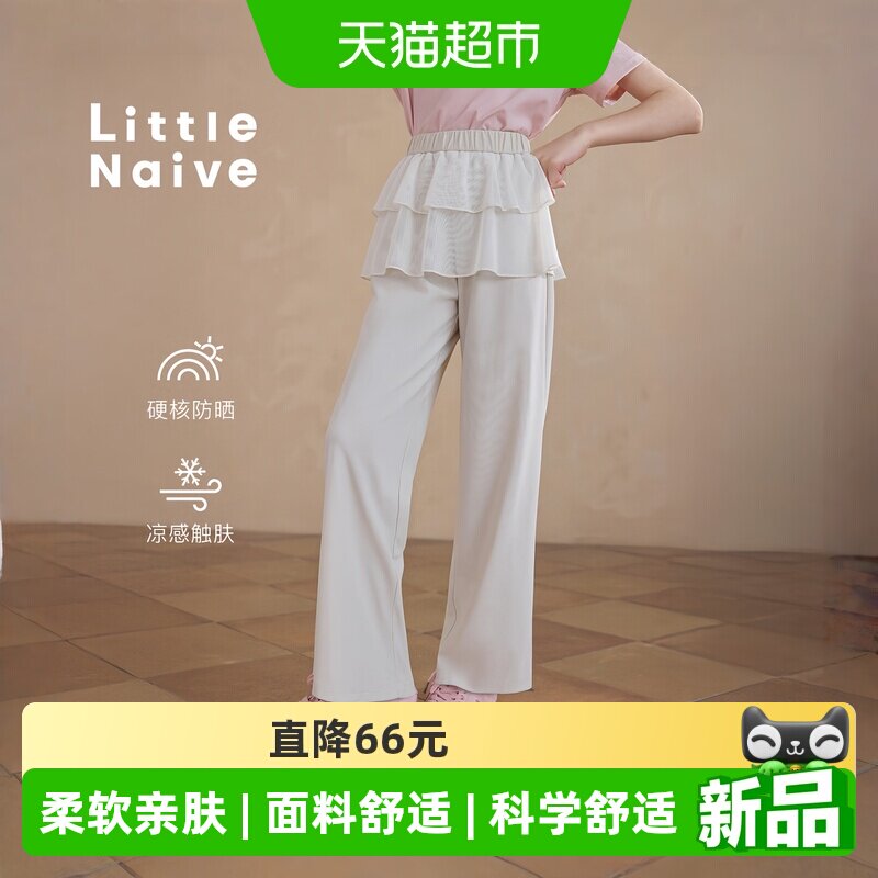 Little Naive儿童蛋糕裙裤直筒裤夏季防晒休闲裤女童凉感运动长裤