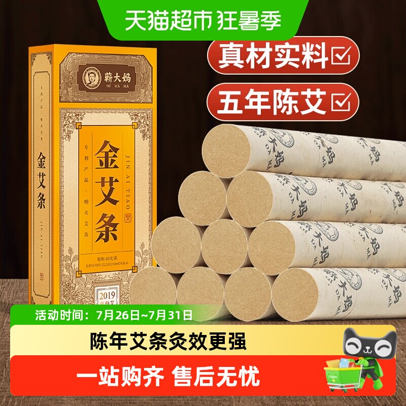 艾灸条纯艾草正品家用三年陈高纯艾条柱南阳艾棒非无烟五年十年陈