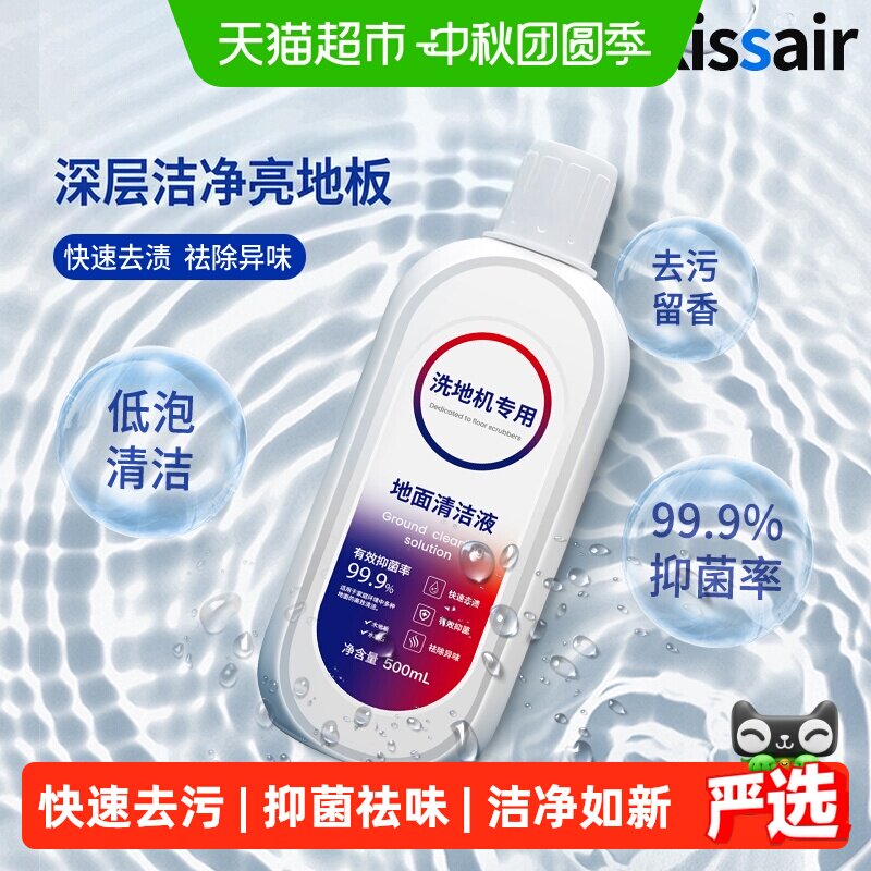 KISSAIR适配添可洗地机护地板										