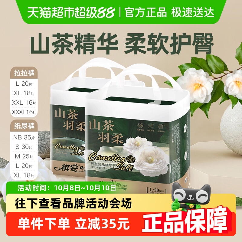 祺安山茶羽柔纸尿裤拉拉裤多尺码