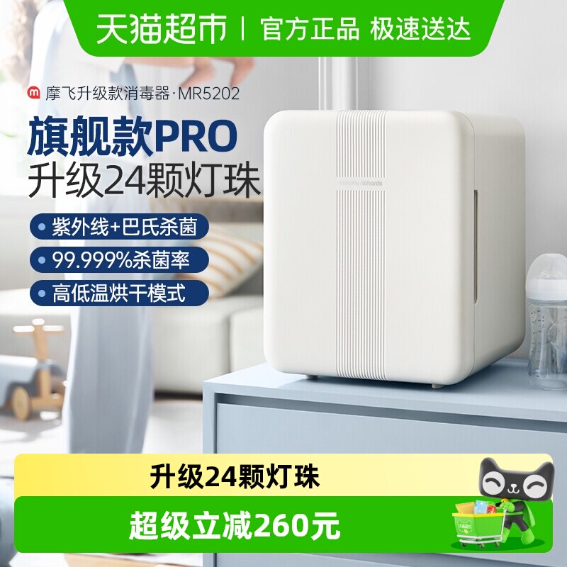 摩飞婴儿消毒柜紫外线奶瓶消毒器带烘干杀菌二合一宝宝专用烘干机