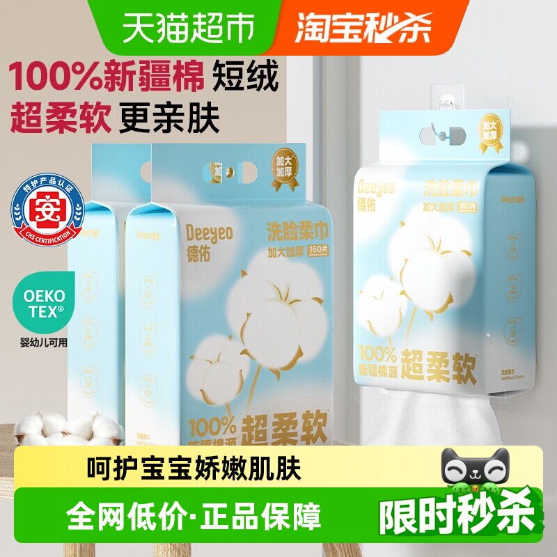 德佑婴儿棉柔巾超柔不掉絮图片