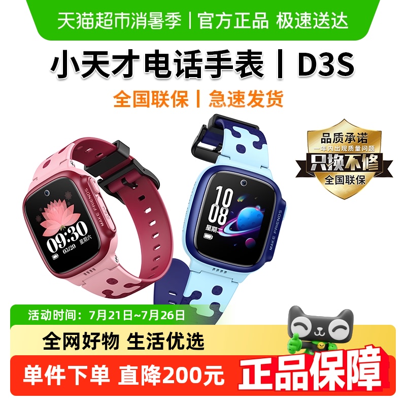 官方正品小天才电话手表D3S