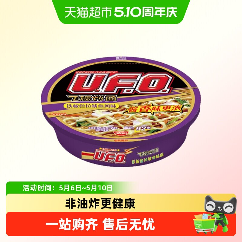 NISSIN日清UFO色拉鱿鱼面123g冲泡3分钟美味秘制酱料代餐健康速食