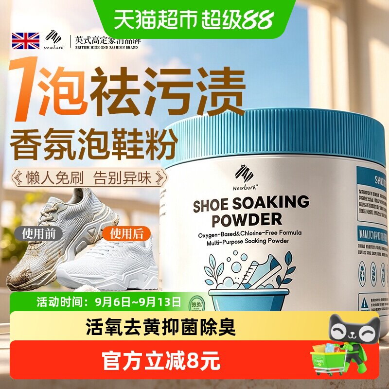 Newbark活氧泡鞋粉洗鞋清洁剂运动小白鞋网面鞋去污增白去黄刷鞋