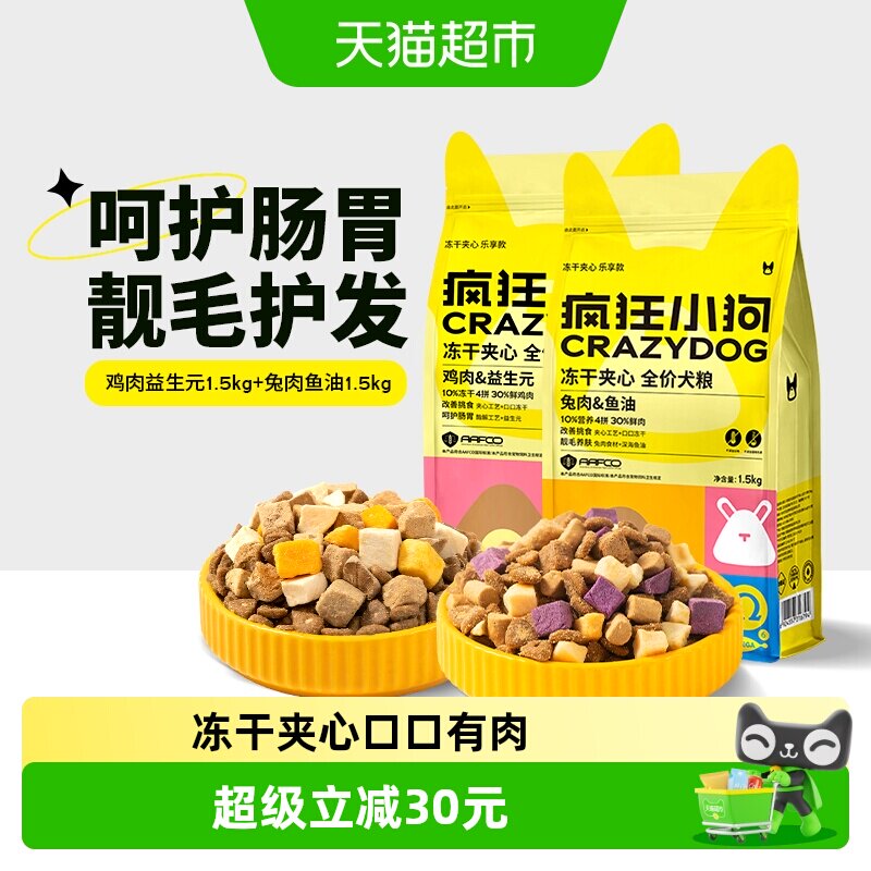 疯狂小狗小耳朵通用犬粮3kg 116元 金币108元 - 86线报