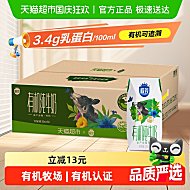 三元极·致有机纯牛奶200ml*16盒