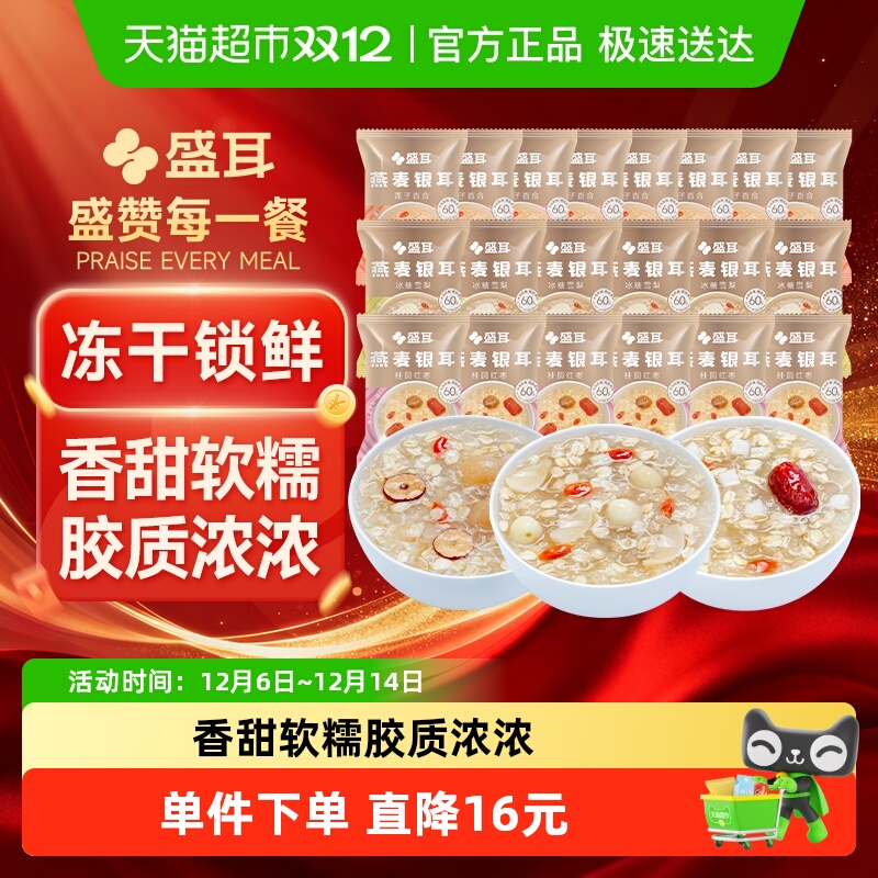 【顺丰包邮】盛耳燕麦银耳羹粥桂圆红枣莲子百合代餐饱腹零添加