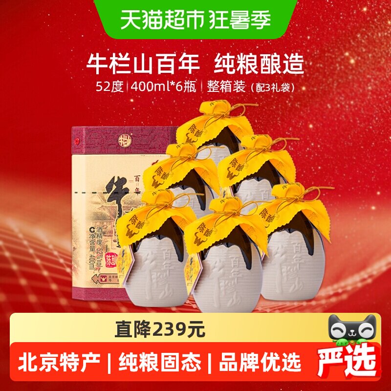牛栏山52度百年陈酿三牛400ml*6瓶浓香型纯粮高度白酒整箱装