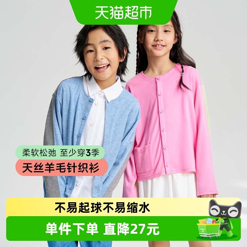 Q21莱赛尔羊毛儿童针织衫男女童宝宝撞色开衫柔软秋季新款外套薄