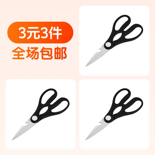 【3件】大号多功能厨房剪刀