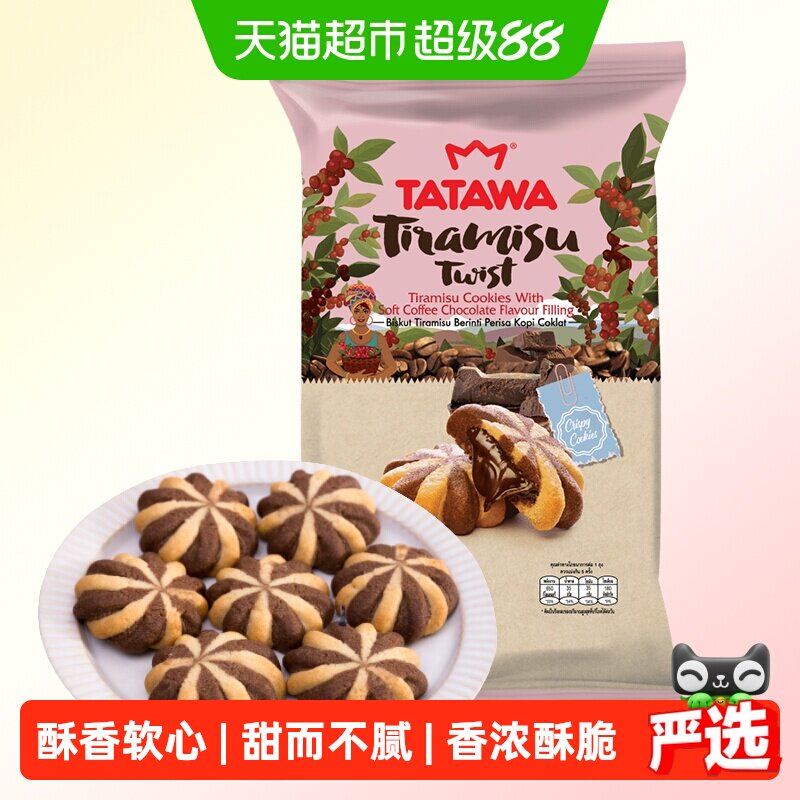 马来西亚进口TATAWA提拉米苏咖啡巧克力夹心曲奇饼干爆浆休闲零食