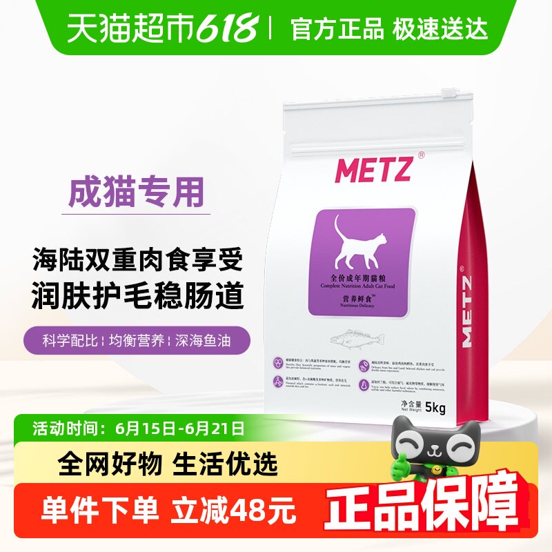 METZ/õ˹ȫ��è��5kgӪ����ʳ��½˫ƴ��èͨ����è������è��