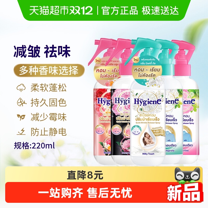 喜净多效护理香氛喷雾除皱留香