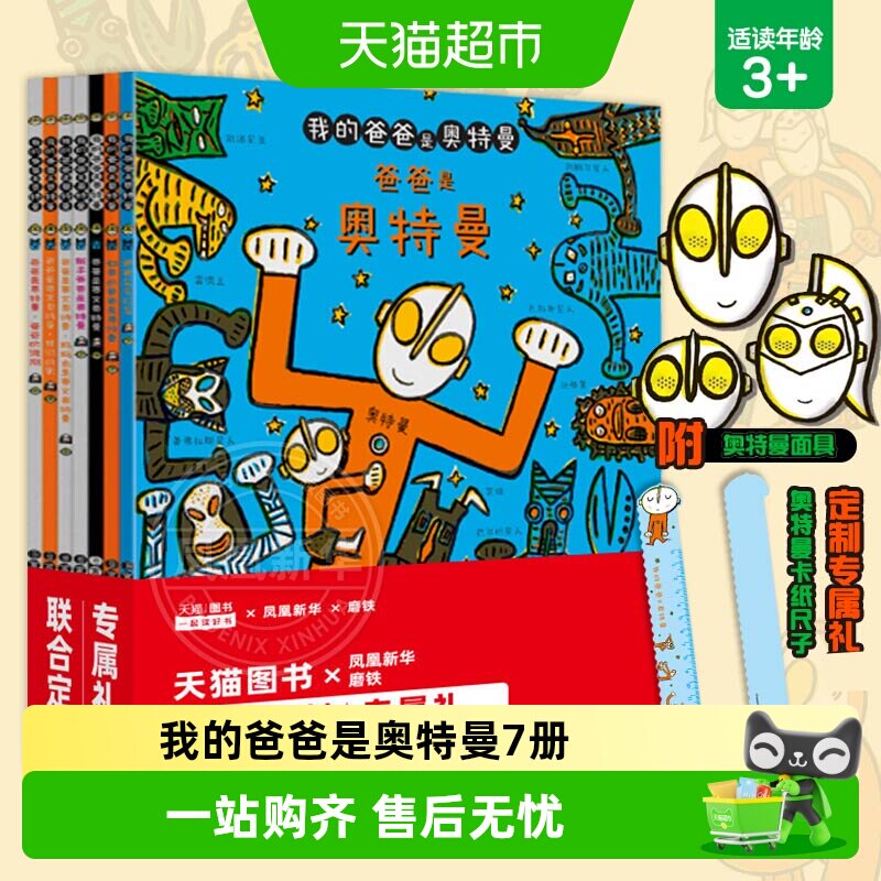 我的爸爸是奥特曼宫西达也绘本给孩子和爸爸的礼物亲子早教互动