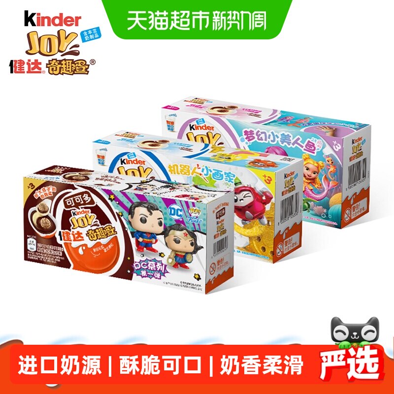 费列罗健达奇趣蛋儿童零食礼物礼包玩具款式随机
