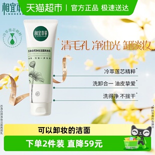 相宜本草卸妆洗面奶二合一面部彩妆深层清洁卸妆乳两用洁面乳