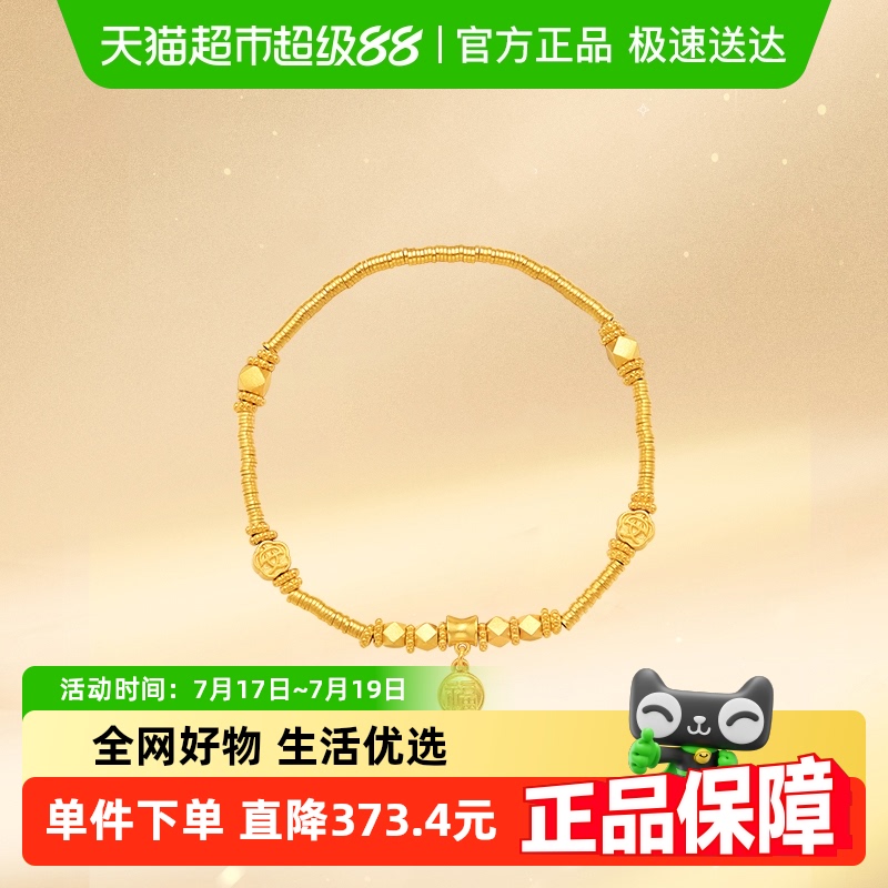 周大福蕴传承盘缠碎金足金手链