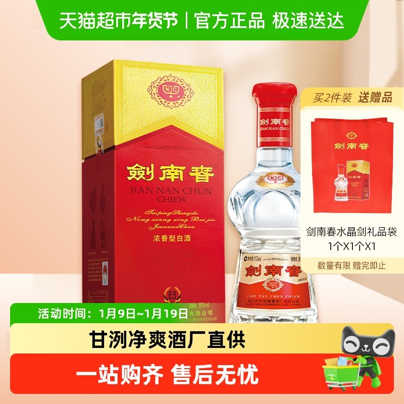 剑南春水晶剑38度白酒500ml*1瓶浓香型 商务宴请送礼