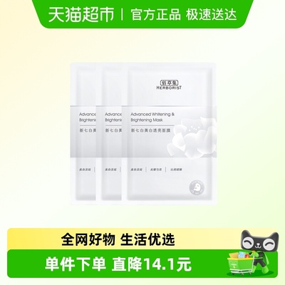 佰草集祛斑美白透亮修护奶皮面膜