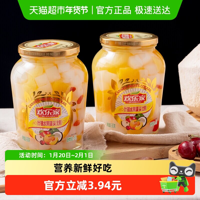 欢乐家糖水什锦北果罐头新鲜水果玻璃瓶装黄桃果味即食零食,水产肉类/新鲜蔬果/熟食,水果罐头,淘宝优惠券,粉丝福利购,淘宝优惠卷
