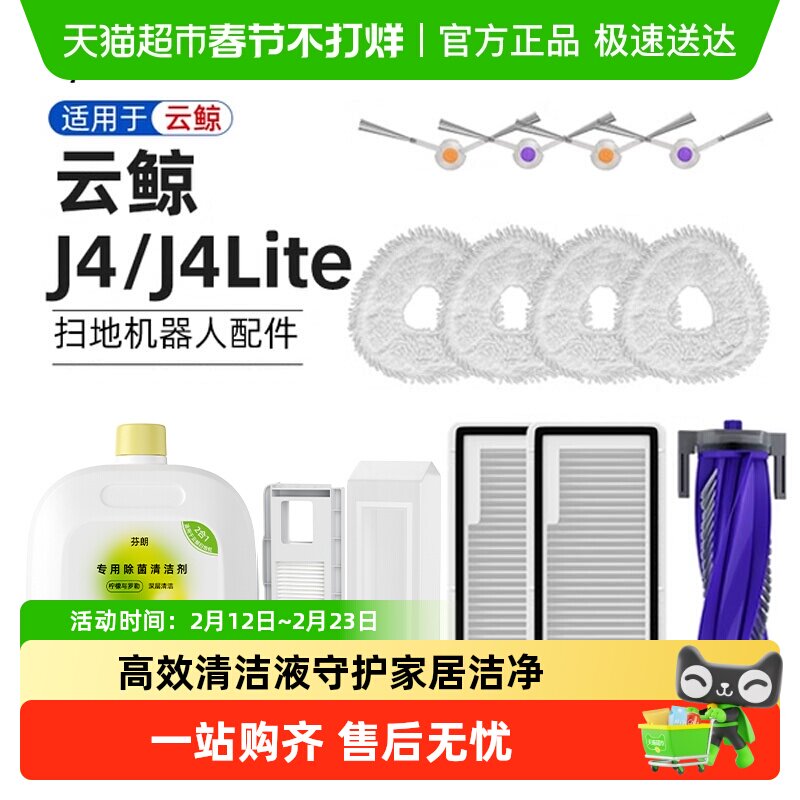 适用于云鲸J4配件扫地机器人Lite主边滚刷拖布清洁液过滤网集尘袋
