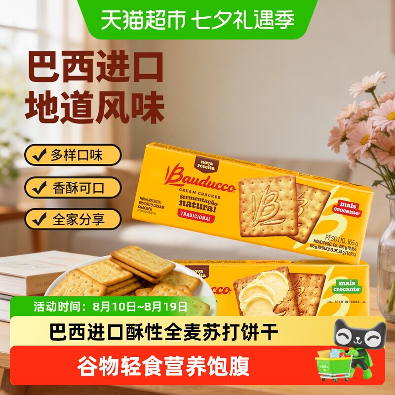 巴西原装进口Bauducco/巴多可原味苏打饼干养胃营养健康饼干