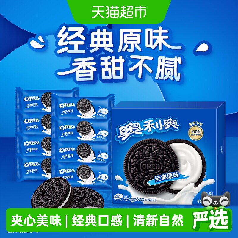 奥利奥经典原味夹心饼干家庭装休闲网红零食甜而不腻独立小包早餐