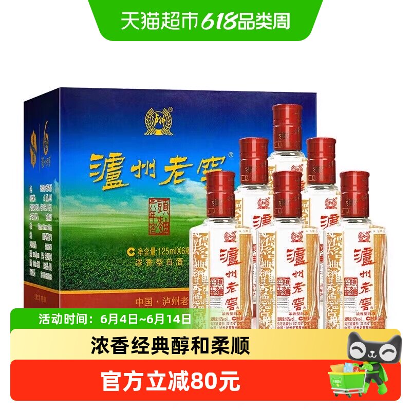 泸州老窖六年窖头曲小酒版52度125ml*6瓶浓香型口粮自饮白酒
