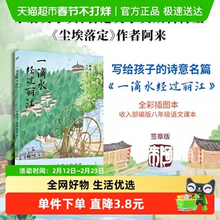 一滴水经过丽江 阿来短篇小说和散文的合集初高中生课外读物