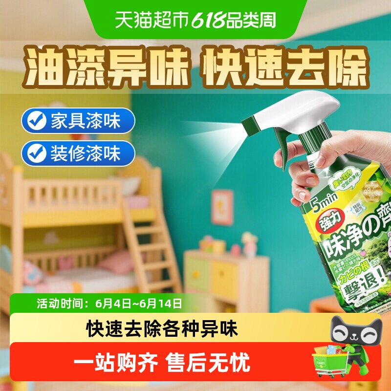 去油漆味神器木材除味剂家具快速去除室内除木头松木气味去味喷雾