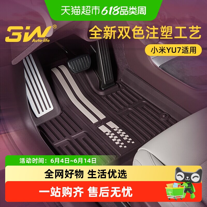 【YU7鸢尾紫内饰专用】3W全TPE双色注塑适用于小米YU7脚垫套装