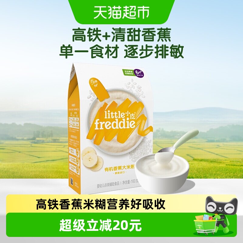 小皮高铁婴儿辅食香蕉大米粉宝宝婴幼儿高铁米糊