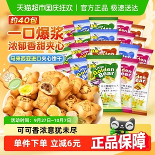 進口EGO小熊餅干毛重400g 40包混合口味兒童網紅休閑零食 1袋約34