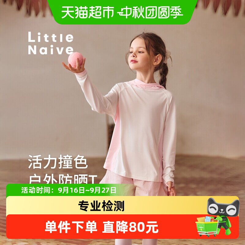 LittleNaive女童可爱连帽防晒衣