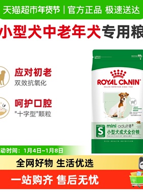 皇家狗粮SPR27小型犬8岁以上老年犬粮泰迪贵宾博美比熊通用型800g