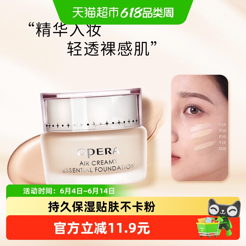 Opera/娥佩兰粉底霜轻薄透气粒子精华粉底液遮瑕持久不脱妆保湿